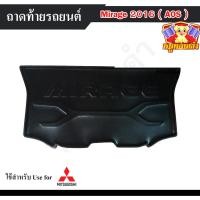 ราคา [ E-TAX ] ถาดท้าย Mirage 2016 ถาดท้ายรถยนต์ สำหรับวางของท้ายรถ พรีออเดอร์ 3-7 วัน (AOS) (29375366030)