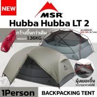 ราคา MSR Hubba Hubba LT 2 เต็นท์เดินป่าน้ำหนักเบา ขนาด 2 คน (28480874914)