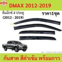 ราคา LIVE กันสาด ISUZU อีซูซุ ทุกyear ทุกรุ่น พร้อมกาว กันสาดประตู คิ้วกันสาดประตู คิ้วกันสาด (42123316237)