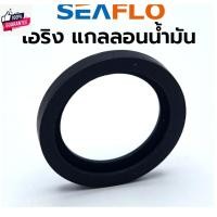 ราคา SEAFLO โอริง ยางโอริง ยาง ยางอะไหล่ สำหรัท่อน้ำมัน โอริงท่อน้ำมัน (25831198450)