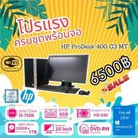 ราคา HP ProDesk 400 G4 MT i5-7500 SSD256GB+HDD1TB RAM8GB Windows 10 Pro แท้OEM (23367537408)