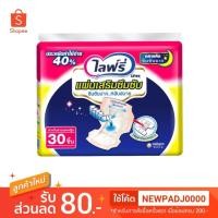 ราคา Lifree แผ่นเสริมซึมซับ แบบกลางคืน 30 ชิ้น (3931876413)