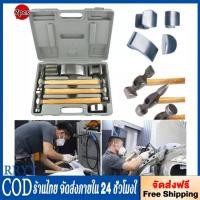 ราคา ชุดค้อนเคาะตัวถังซ่อมรถยนต์ 7 ชิ้น ค้อนเคาะตัวถังด้ามไม้ (28538658000)