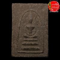 ราคา พระสมเด็จ สามชั้น เนื้อว่าน หลังยันต์ สาม (7576915933)