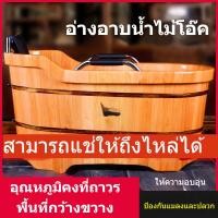 ราคา ถังอาบน้ำไม้โอ๊ค ถังอาบน้ำไม้ซีดาร์สำหรับผู้ใหญ่ ถังอาบน้ำสำหรับร้านเสริมสวยที่บ้าน อ่างอาบน้ำไม้เนื้อแข็ง อ่างอาบน้ำไม้ (28490312426)