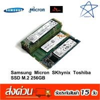 ราคา SSD M.2 256GB Samsung Micron SKhynix (12399595904)