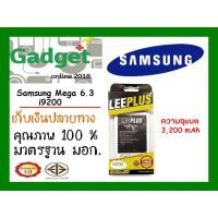 ราคา LEEPLUSแบตเตอรี่ Samsung Mega6.3 พร้อมส่ง แท้100% รับประกัน1ปี (4007867902)