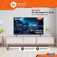 ราคา SHARP ทีวี LED Digiatl TV 32 นิ้ว รุ่น 2T-C32GC1000X สีดำ |MC| (53055373189)