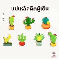 ราคา แม่เหล็กติดตู้เย็น แม่เหล็กกระบองเพชร แคคตัส กระบองเพชร ไม้อวบน้ำ cactus&succulent (13028577004)