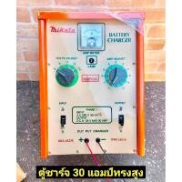 ราคา MIKATA ตู้ชาร์จแบตเตอรี่ ขนาด 24V 30A ตู้สูง (คอล์ยทองแดง) คอยส์ทองแดงแท้ มีเบรกเกอร์ 2 ตัว (17892203458)