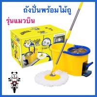 ราคา SUPERCAT ถังปั่นพร้อมไม้ม็อบถูพื้น รุ่นแมวบิน ไม้ถูพื้นผ้าไมโครไฟเบอร์ (23844524477)