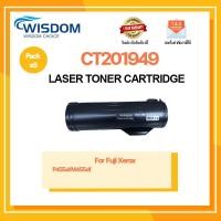 ราคา WISDOM CHOICE ตลับหมึกเลเซอร์โทนเนอร์ CT201949(P455D) ใช้กับเครื่องปริ้นเตอร์รุ่น FujiXerox P455d/M455df แพ็ค 5ตลับ (15308591404)
