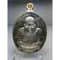 ราคา เหรียญห่วงเชื่อม รุ่นแรก พระอาจารย์นำ ชินวโร รุ่นเจ้าสัวนำสุข เนื้ออัลปาก้า หมายเลข ๘๗๙ วัดดอนศาลา พัทลุง ปี 2558 (24250796799)