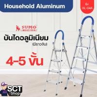 ราคา SUMO บันไดอลูมิเนียม มีราวจับ (26142755849)