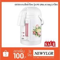ราคา OTTO กระติกน้ำร้อน รุ่น PT-250A ความจุ 2.5 ลิตร ( คละสี ) (1538135103)