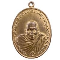 ราคา พระอาจารย์นำ วัดดอนศาลา เหรียญกะไหล่ทอง พระเครื่อง (23364716847)