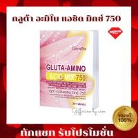ราคา กิฟฟารีน กลูต้า-อะมิโน แอซิด มิกซ์ 750 GLUTA-AMINO ACID MIX750 GIFFARINE (7390221923)