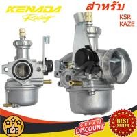 ราคา คาบู สำหรับ KSR/ KSR NEW/ KAZE/ KAZE125 งานอย่างดีจูนง่าย พร้อมส่ง (23969295163)