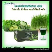 ราคา ส่งฟรีกิฟฟารีน ดี-ท็อก คลอโรฟิลล์ พลัส #Giffarine D-Toc Chlorophyll Plus (7854754350)