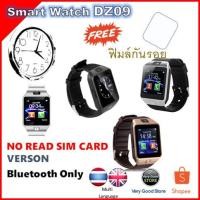 ราคา นาฬิกาโทรศัพท์ Smart Watch DZ09 แถมฟิมล์กันรอย (เวอร์ชัน Bluetooth only ใส่ซิมไม่ได้ ) (882082712)