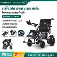 ราคา รถเข็นผู้ป่วย wheelchair รถเข็นผู้ป่วยไฟฟ้า เก้าอี้รถเข็น รถเข็นไฟฟ้าผู้สูงอายุ รถเข็นผู้สูงอายุพั รถเข็นผู้ใหญ่พับได้ (20617660034)