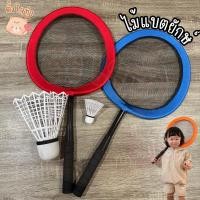 ราคา Jumbo Badminton Set ไม้แบดจัมโบ้ ไม้แบดเด็ก ไม้แบดใหญ่ B230701087 (23552471575)
