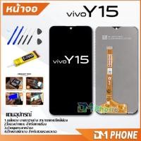 ราคา หน้าจอ vivo Y11/Y12/Y15Y17 หน้าจอ LCD พร้อมทัชสกรีน vivo Y11 LCD Screen Display Touch Panel For vivo Y11/Y12/Y15Y17 (9447551890)
