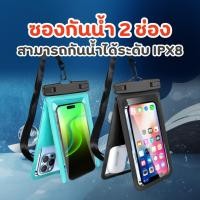 ราคา ซองกันน้ำ แบบ 2 ช่อง ซองมือถือกันน้ำ ซองมือถือสงกรานต์ (49307085408)