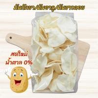 ราคา 1กิโล เด็กดอยมันอาลู มันกัลยา มันอาลู เชียงใหม่ มันทอดเชียงใหม่ (15034181492)