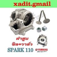 ราคา ฝาสูบ Spark110 Spark-Z ฝาสูบ วาล์วไอดี ไอเสีย ซิลวาล์ว yamaha ชุดฝาสูบ spark110 spark-z ฝาสูบเดิม ฝาสูบ อะไหล่เดิม (19802362466)