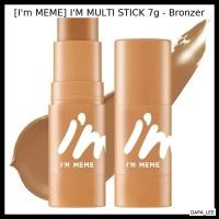 ราคา I'M MEME [IM MEME] IM MULTI STICK 7g - Bronzer / อเนกประสงค์ ผสมผสานโดย DAPA_LEE (56503603209)