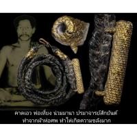 ราคา เชือกคาดเอวพ่อเที่ยง น่วมมานา (27737318278)