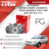 ราคา TRW กระบอกเบรคหลัง LH/RH MITSUBISHI LANCER CHAMP I,CHAMP III,SPACE WAGON ปี1991-1999 ขนาด3/4"(1ชิ้น) (29906014630)