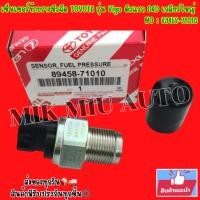 ราคา เซ็นเซอร์​ท้า​ยราง​หัวฉีด​ TOYOTA​ รุ่น​ Vigo​ ตัว​แรก​ D4D​ เกลียว​ใหญ่​ NO : 89458-71010 (27237551169)