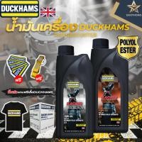ราคา DUCKHAMS น้ำมันเครื่องสังเคราะห์แท้ 4T RACING synthetic ดั๊กแฮมส์จากอังกฤษ ขนาด 1000ML (xกระป๋อง) (28920915752)