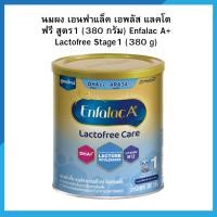 ราคา นมผง เอนฟาแล็ค เอพลัส แลคโตฟรี แคร์ ดีเอชเอ พลัส สูตร1 กระป๋อง (380 กรัม) (26063321628)