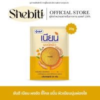 ราคา Yanhee Nian Body Scrub ยันฮี เนียน ผงขัด ขี้ไคล ขมิ้น มากส์หน้า เนียนนุ่ม ผ่องใส มาส์กยันฮี กลิ่นหอม ผิวไบรท์ (25464646652)