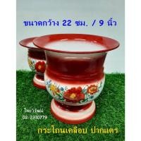 ราคา กระโถนเคลือบปากแตร ทรงสูง / กระโถนผู้ใหญ่ / กระโถนเคลือบโบราณ / กระโถนปากแตร 22 ซม. (21872935370)