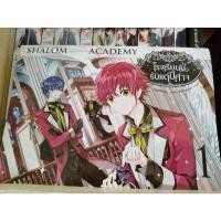 ราคา (ติดจอง)Shalom Academy โรงเรียนนี้รับแต่ปีศาจ เล่ม1 *นิยายแปลมือสอง* (9181637603)