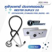 ราคา Riester หูฟังแพทย์ ประเทศเยอรมัน หูฟังทางการแพทย์ Duplex 2.0 Stethoscope, Stainless Steel (R4210) - สีดำ (3876096779)