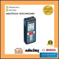 ราคา เลเซอร์วัดระยะ 80ม. BOSCH#GLM80 (2004922585)