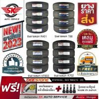 ราคา ยางรถยนต์ DEESTONE ยางรถกระบะ และ SUV ขอบล้อ 15 ,16 ,17 ,18 , 20 จำนวน 4 เส้น แถมฟรี 2 รายการ ยางใหม ปี 2023 (1455688690)