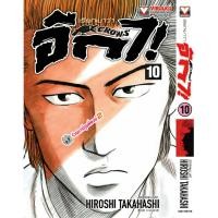 ราคา เรียกเขาว่าอีกา CROWS เล่ม 10 (180.-)(พิมพ์ใหม่) vb (8/12/ 68) หนังสือ มังงะ เรียก เขาว่า อีกา พี่พงษ์ พี่พง (55252295799)