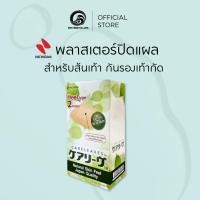 ราคา 【พร้อมส่ง】 NICHIBAN Careleaves Heel Type Plaster แคร์ลีฟ พลาสเตอร์ปิดแผล สำหรับส้นเท้า กันรองเท้ากัด (23213127210)