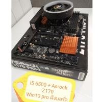 ราคา i5 6500 + Asrock Z170 Pro4 มือสอง (7833975677)