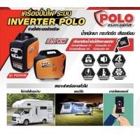 ราคา เครื่องปั่นไฟเบนซิน 4 จังหวะ POLO รุ่น P2250IS กำลังไฟ 1.8KW/2.0KW ระบบอินเวอร์เตอร์ เสียงเงียบ (10690505191)