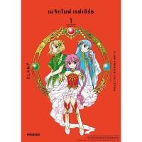 ราคา หนังสือ#เมจิกไนต์ เรย์เอิร์ธ เล่ม 1-3 (เล่มจบ)(Mg)#CLAMP#PHOENIX Next (52455894956)