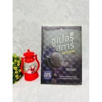 ราคา ซูเปอร์สตาร์พ่อลูกอ่อน นิยายมือ1 (16099654600)