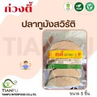 ราคา KT ปลาทู 5ชิ้น 350G. (21557156773)