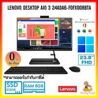 ราคา All in One Lenovo IdeaCentre F0FX008BTA R3/8G/512G+Win11+Office/ Think V50a-22IMB 11FN0071TA 21.5"/ F0G00080TA i3/4G//3Y (8486897938)
